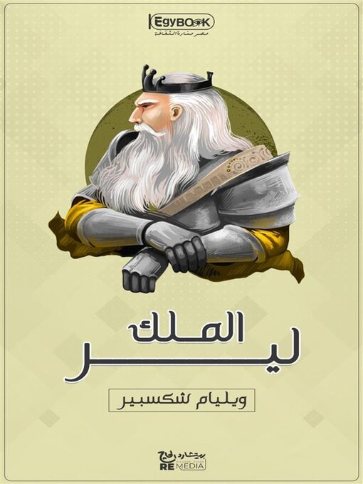 Title details for الملك لير by وليم شكسبير - Available